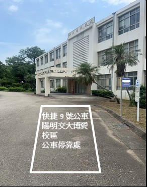 博愛校區乘車處